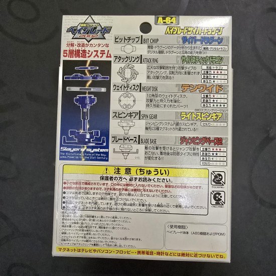 Takara Beyblade Cyber Dragoon Brand New
