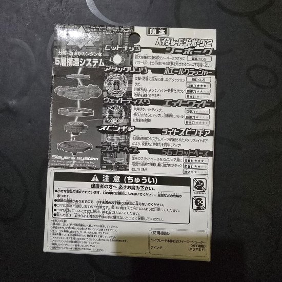 Takara Beyblade Seaborg 2 Black New